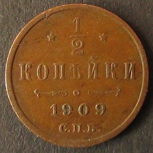 1/2 kopek 1909